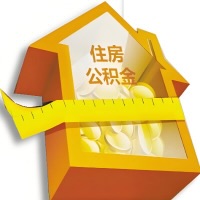 鸡西公积金租房提取不成功咋弄的？谁能给我说说啊？看这里有你需要的答案！