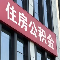 鸡西公积金是不是分国管市管-有没有明显的区别？无论什么情况，就找鸡西提取代办公积金服务中心。