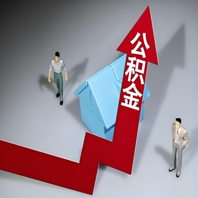 在鸡西代办提取公积金准备什么材料可以当场到账？